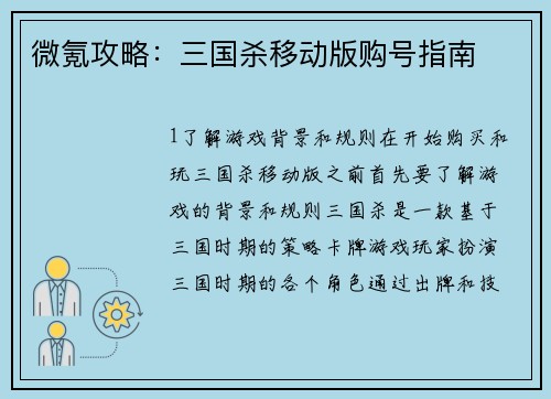 微氪攻略：三国杀移动版购号指南