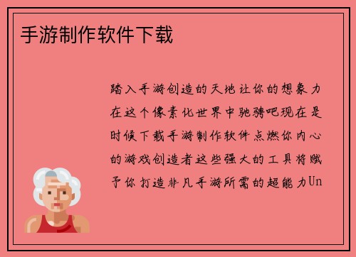 手游制作软件下载