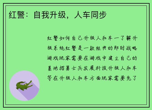 红警：自我升级，人车同步