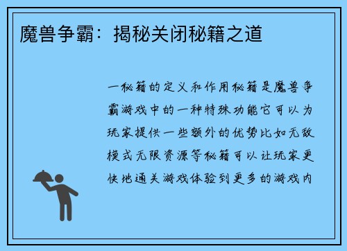 魔兽争霸：揭秘关闭秘籍之道