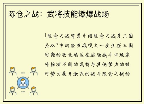陈仓之战：武将技能燃爆战场