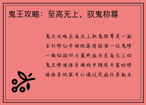 鬼王攻略：至高无上，驭鬼称尊