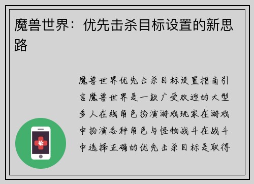 魔兽世界：优先击杀目标设置的新思路