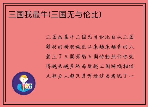 三国我最牛(三国无与伦比)